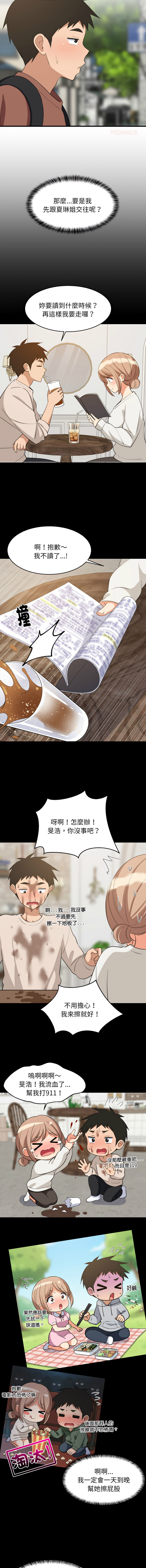 [1535] 难缠姐妹偏要和我同居 | 家教住我家 | 難纏姐妹偏要和我同居 1-91 [Chinese] [Ongoing] - Page 1068
