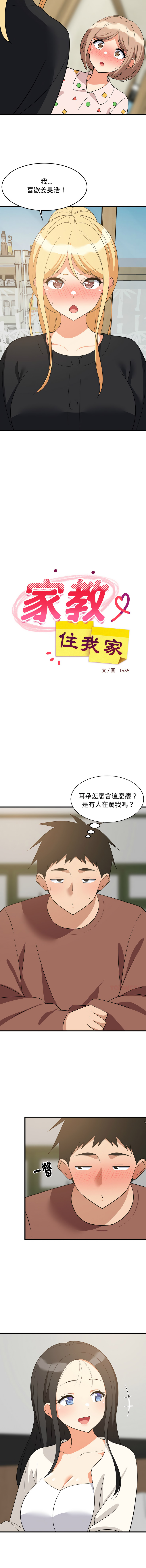[1535] 难缠姐妹偏要和我同居 | 家教住我家 | 難纏姐妹偏要和我同居 1-91 [Chinese] [Ongoing] - Page 1081