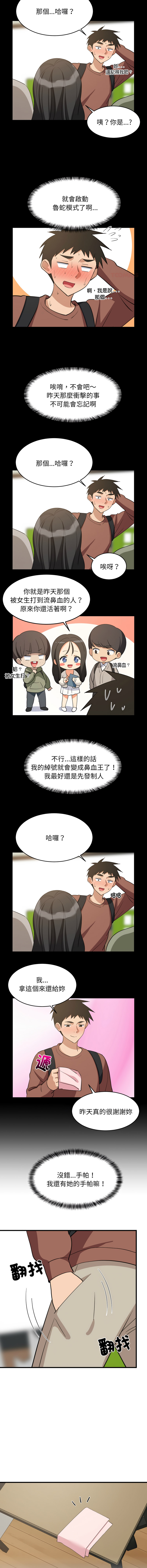 [1535] 难缠姐妹偏要和我同居 | 家教住我家 | 難纏姐妹偏要和我同居 1-91 [Chinese] [Ongoing] - Page 1089