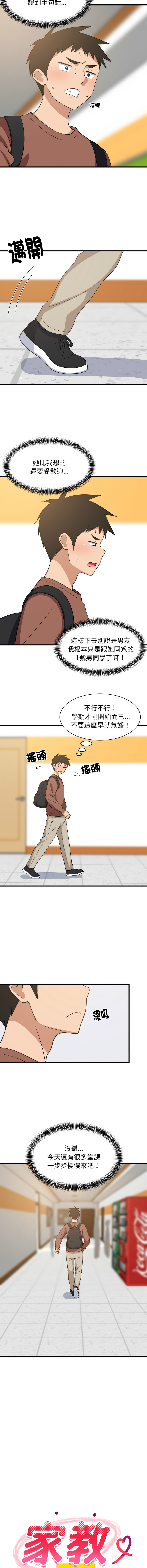 [1535] 难缠姐妹偏要和我同居 | 家教住我家 | 難纏姐妹偏要和我同居 1-91 [Chinese] [Ongoing] - Page 1092