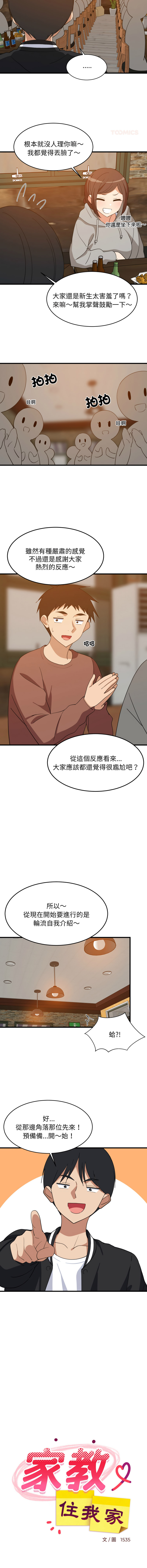[1535] 难缠姐妹偏要和我同居 | 家教住我家 | 難纏姐妹偏要和我同居 1-91 [Chinese] [Ongoing] - Page 1102