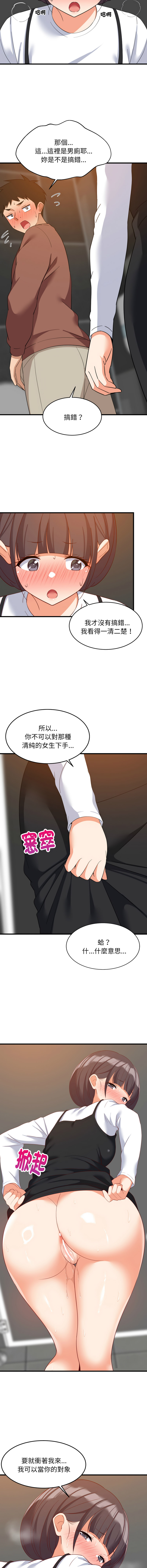 [1535] 难缠姐妹偏要和我同居 | 家教住我家 | 難纏姐妹偏要和我同居 1-91 [Chinese] [Ongoing] - Page 1132