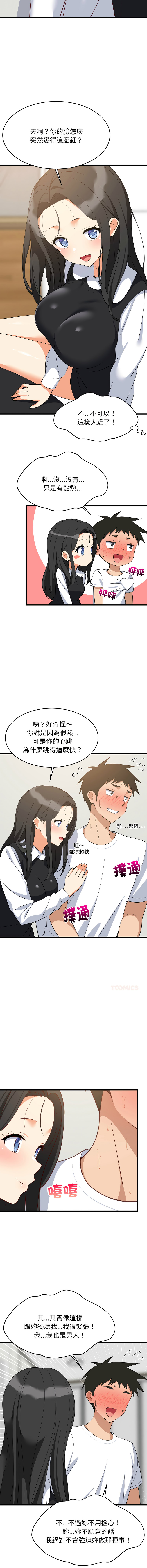 [1535] 难缠姐妹偏要和我同居 | 家教住我家 | 難纏姐妹偏要和我同居 1-91 [Chinese] [Ongoing] - Page 1277