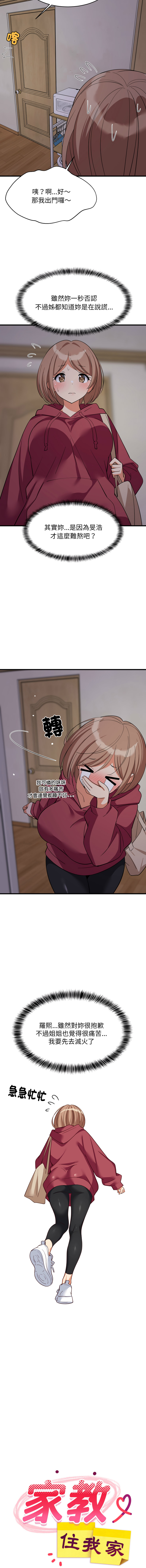 [1535] 难缠姐妹偏要和我同居 | 家教住我家 | 難纏姐妹偏要和我同居 1-91 [Chinese] [Ongoing] - Page 1339