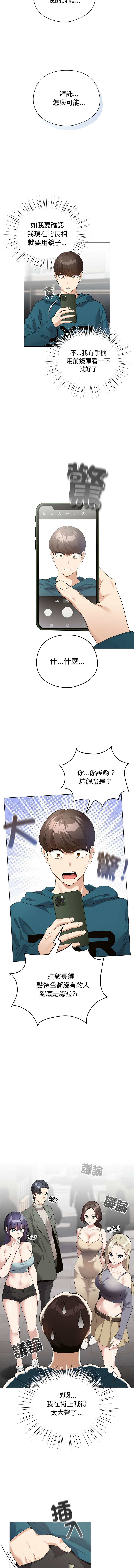 [LObeam & Rodong] 配角的生存任务 | 配角的生存任務 1-61 [Chinese] [Ongoing] - Page 9