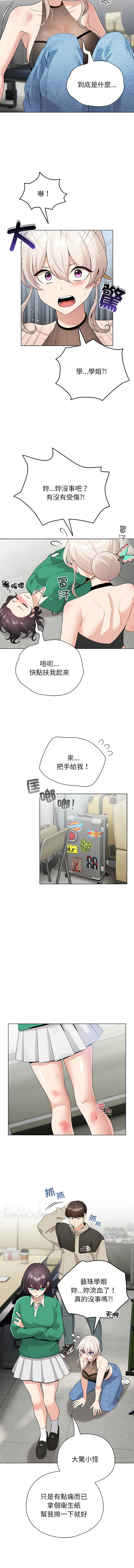 [LObeam & Rodong] 配角的生存任务 | 配角的生存任務 1-61 [Chinese] [Ongoing] - Page 45