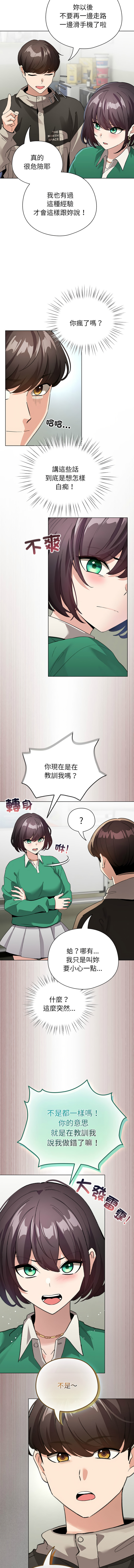[LObeam & Rodong] 配角的生存任务 | 配角的生存任務 1-61 [Chinese] [Ongoing] - Page 53