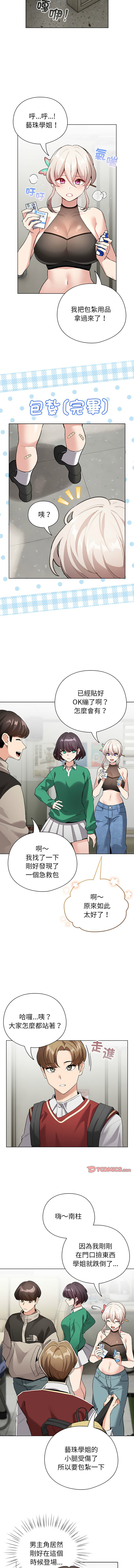 [LObeam & Rodong] 配角的生存任务 | 配角的生存任務 1-61 [Chinese] [Ongoing] - Page 59
