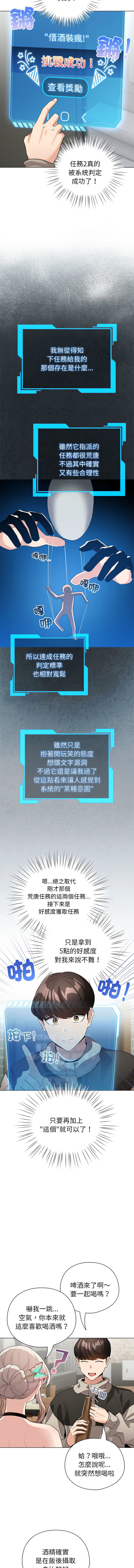[LObeam & Rodong] 配角的生存任务 | 配角的生存任務 1-61 [Chinese] [Ongoing] - Page 80