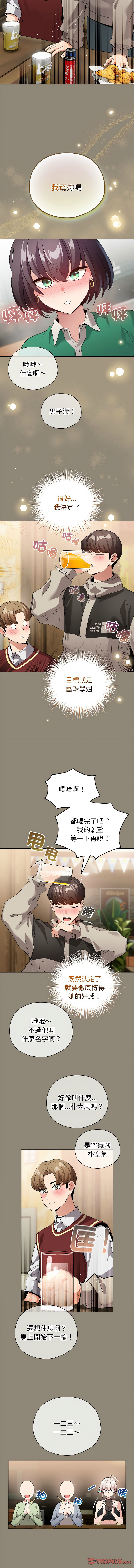 [LObeam & Rodong] 配角的生存任务 | 配角的生存任務 1-61 [Chinese] [Ongoing] - Page 97
