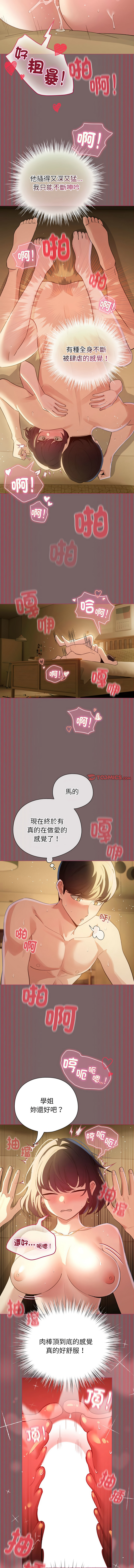 [LObeam & Rodong] 配角的生存任务 | 配角的生存任務 1-61 [Chinese] [Ongoing] - Page 173