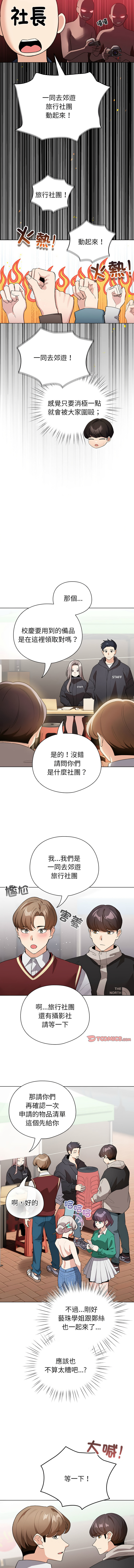 [LObeam & Rodong] 配角的生存任务 | 配角的生存任務 1-61 [Chinese] [Ongoing] - Page 195