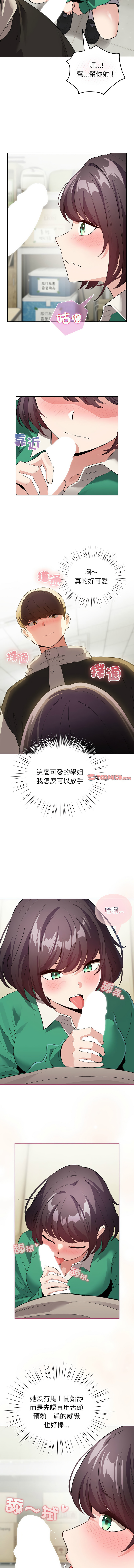 [LObeam & Rodong] 配角的生存任务 | 配角的生存任務 1-61 [Chinese] [Ongoing] - Page 216