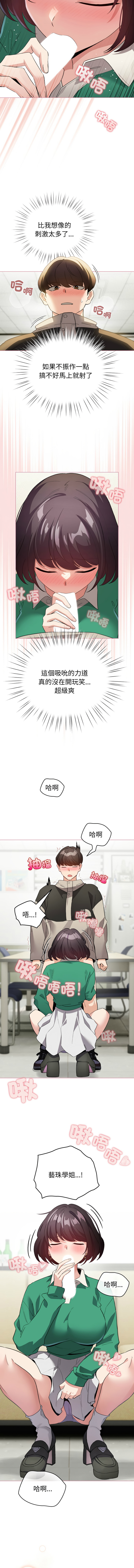 [LObeam & Rodong] 配角的生存任务 | 配角的生存任務 1-61 [Chinese] [Ongoing] - Page 220