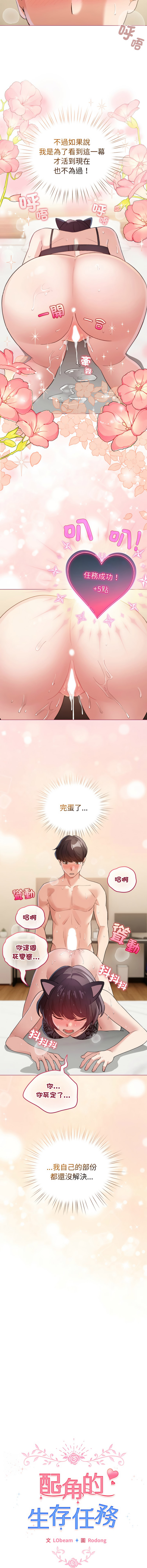 [LObeam & Rodong] 配角的生存任务 | 配角的生存任務 1-61 [Chinese] [Ongoing] - Page 316