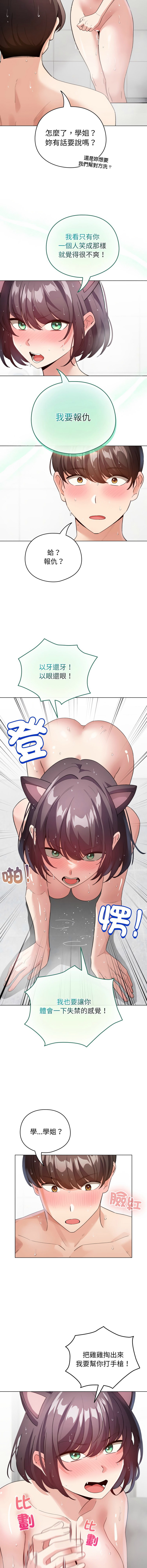[LObeam & Rodong] 配角的生存任务 | 配角的生存任務 1-61 [Chinese] [Ongoing] - Page 319