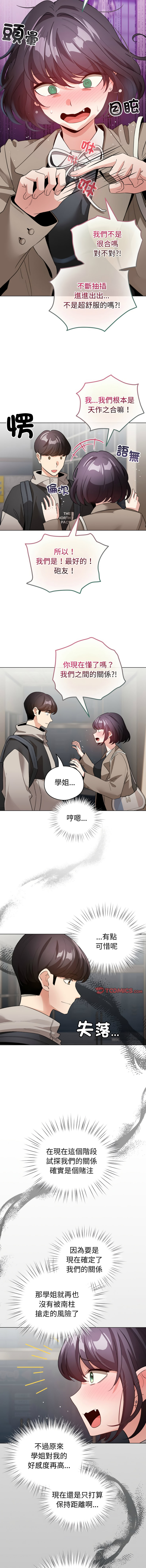[LObeam & Rodong] 配角的生存任务 | 配角的生存任務 1-61 [Chinese] [Ongoing] - Page 345