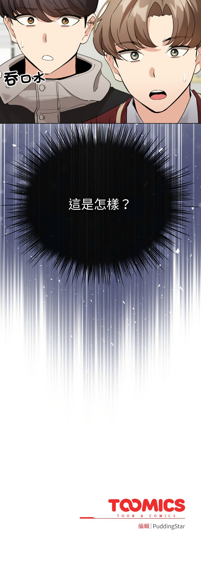 [LObeam & Rodong] 配角的生存任务 | 配角的生存任務 1-61 [Chinese] [Ongoing] - Page 352