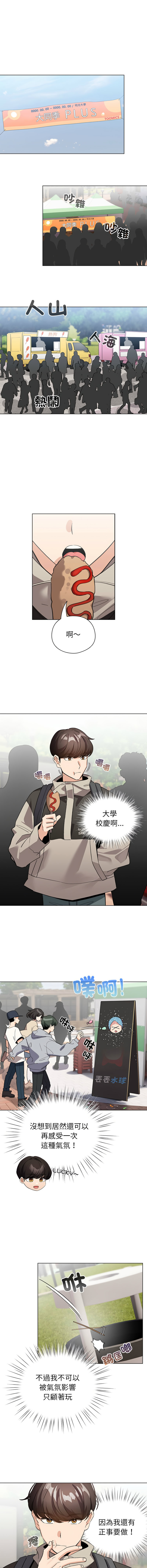 [LObeam & Rodong] 配角的生存任务 | 配角的生存任務 1-61 [Chinese] [Ongoing] - Page 357
