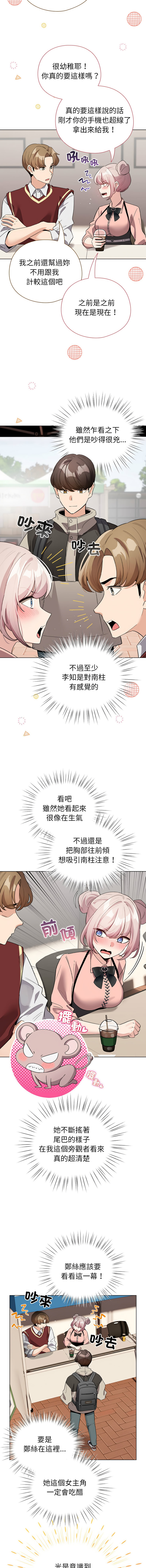[LObeam & Rodong] 配角的生存任务 | 配角的生存任務 1-61 [Chinese] [Ongoing] - Page 361