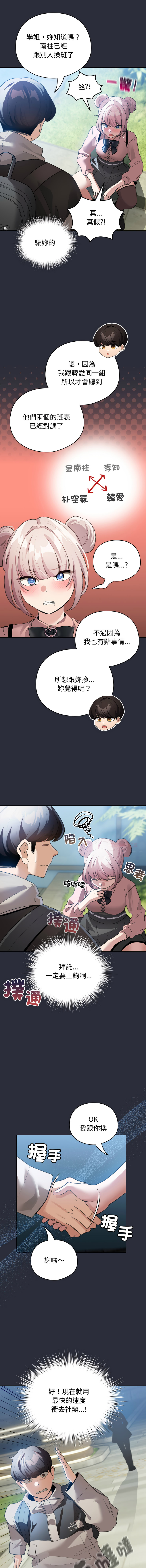 [LObeam & Rodong] 配角的生存任务 | 配角的生存任務 1-61 [Chinese] [Ongoing] - Page 395