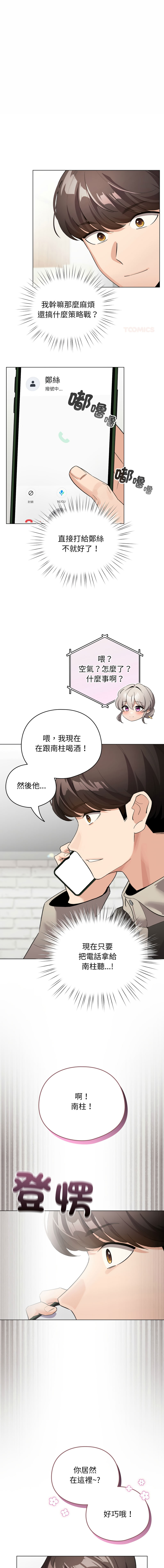 [LObeam & Rodong] 配角的生存任务 | 配角的生存任務 1-61 [Chinese] [Ongoing] - Page 413