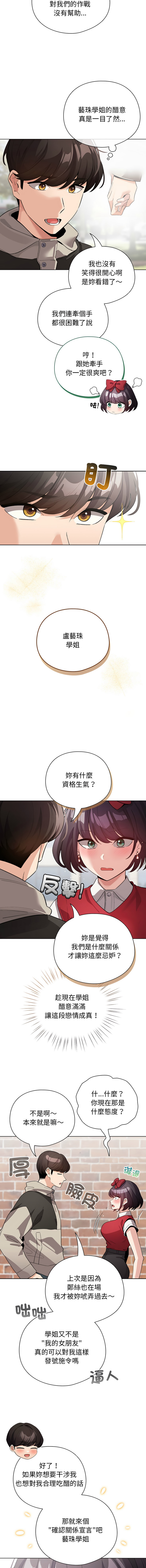 [LObeam & Rodong] 配角的生存任务 | 配角的生存任務 1-61 [Chinese] [Ongoing] - Page 447