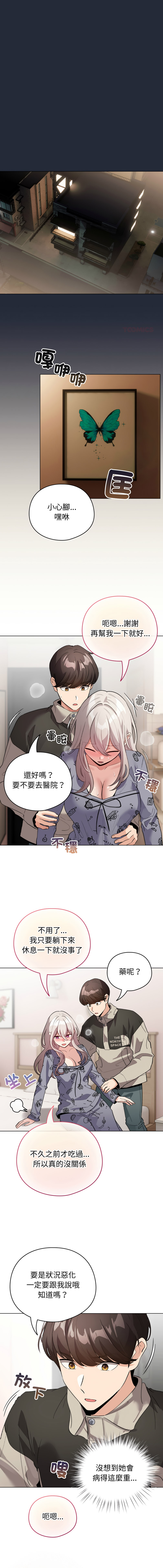 [LObeam & Rodong] 配角的生存任务 | 配角的生存任務 1-61 [Chinese] [Ongoing] - Page 489