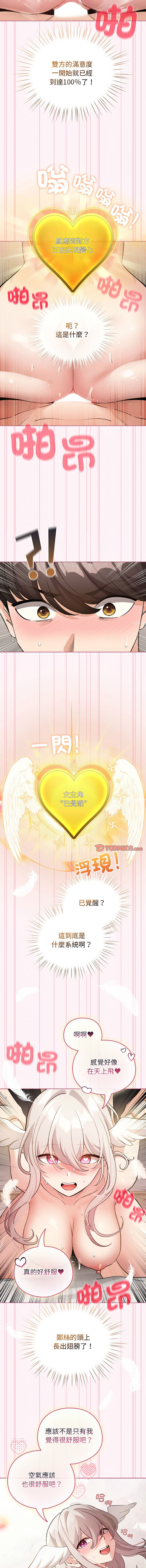 [LObeam & Rodong] 配角的生存任务 | 配角的生存任務 1-61 [Chinese] [Ongoing] - Page 530