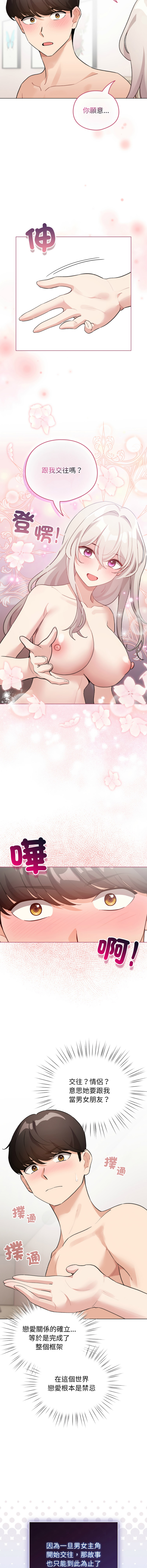 [LObeam & Rodong] 配角的生存任务 | 配角的生存任務 1-61 [Chinese] [Ongoing] - Page 570