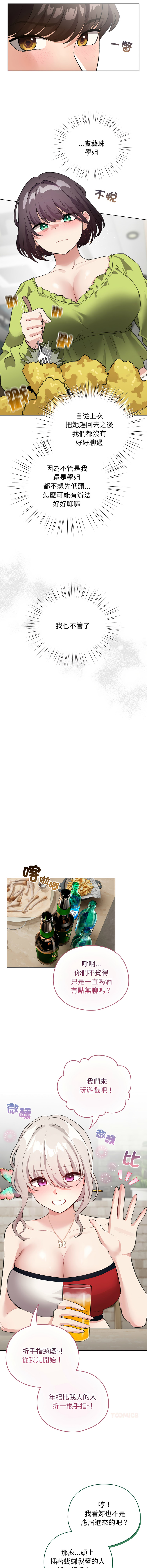 [LObeam & Rodong] 配角的生存任务 | 配角的生存任務 1-61 [Chinese] [Ongoing] - Page 579