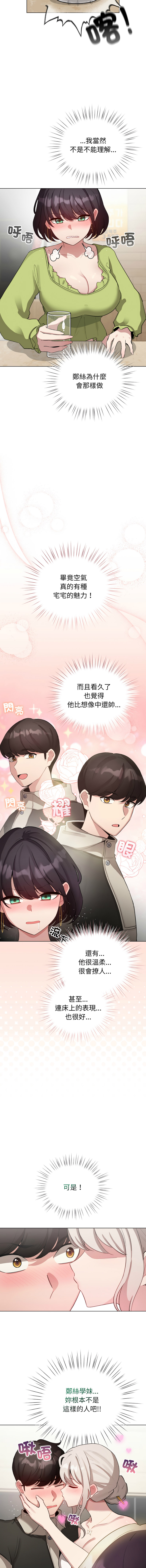 [LObeam & Rodong] 配角的生存任务 | 配角的生存任務 1-61 [Chinese] [Ongoing] - Page 586