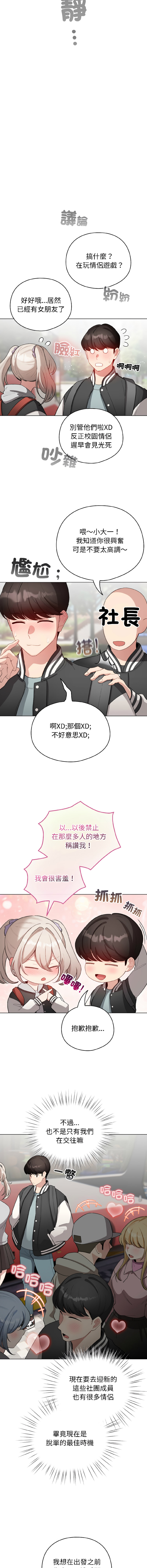 [LObeam & Rodong] 配角的生存任务 | 配角的生存任務 1-61 [Chinese] [Ongoing] - Page 638