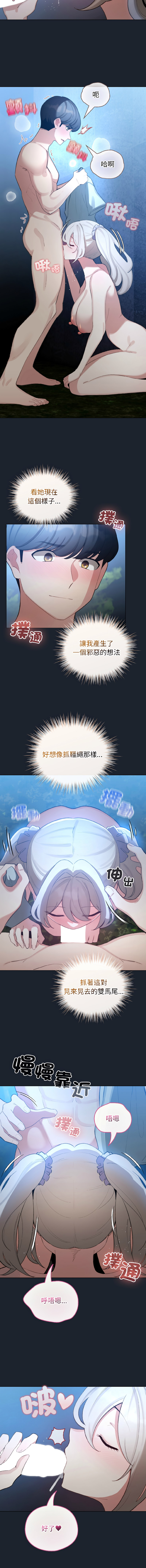 [LObeam & Rodong] 配角的生存任务 | 配角的生存任務 1-61 [Chinese] [Ongoing] - Page 697