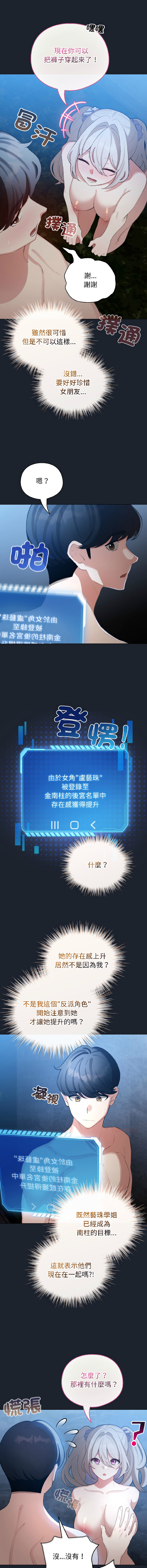 [LObeam & Rodong] 配角的生存任务 | 配角的生存任務 1-61 [Chinese] [Ongoing] - Page 698
