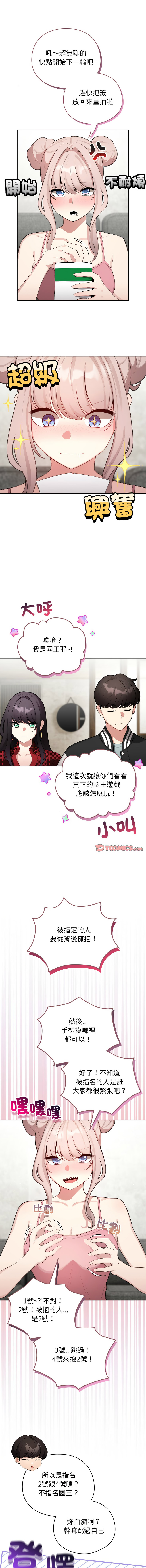 [LObeam & Rodong] 配角的生存任务 | 配角的生存任務 1-61 [Chinese] [Ongoing] - Page 721