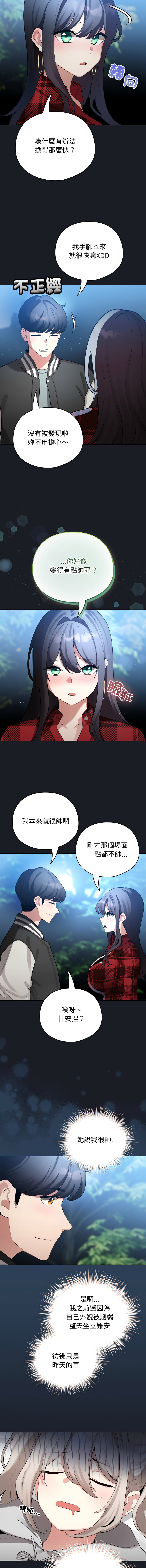 [LObeam & Rodong] 配角的生存任务 | 配角的生存任務 1-61 [Chinese] [Ongoing] - Page 737