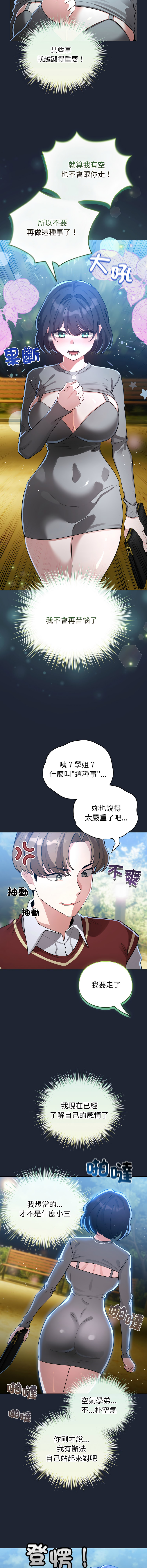 [LObeam & Rodong] 配角的生存任务 | 配角的生存任務 1-61 [Chinese] [Ongoing] - Page 886