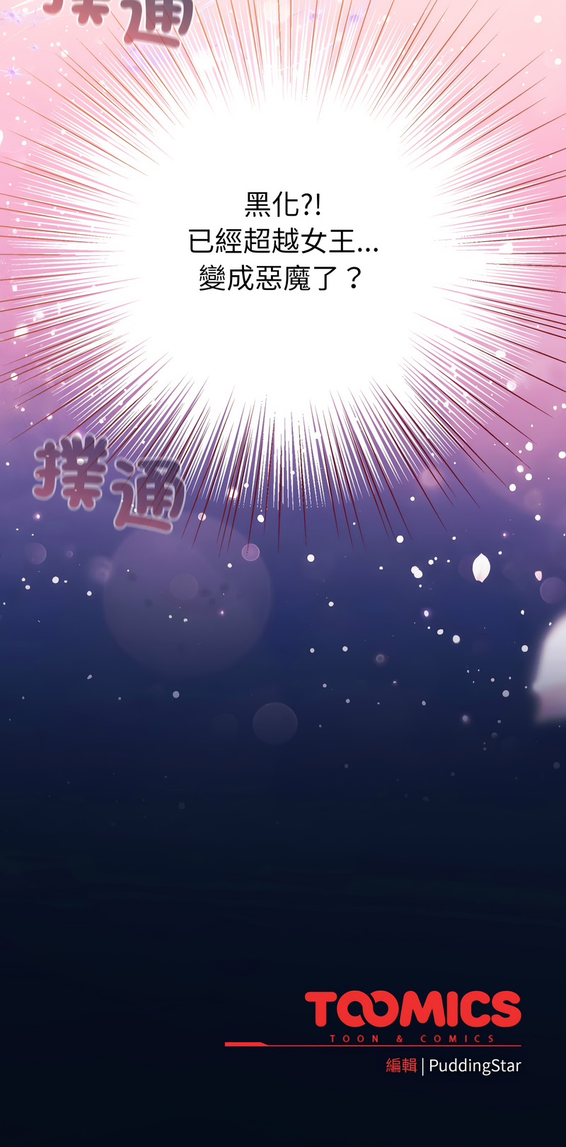 [LObeam & Rodong] 配角的生存任务 | 配角的生存任務 1-61 [Chinese] [Ongoing] - Page 922