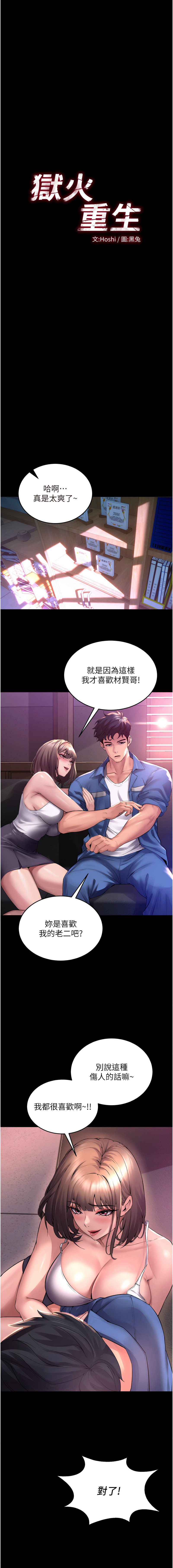 [Hoshi & 黑兔] 狱火重生 | 獄火重生 1-64 [Chinese] [Ongoing] - Page 24