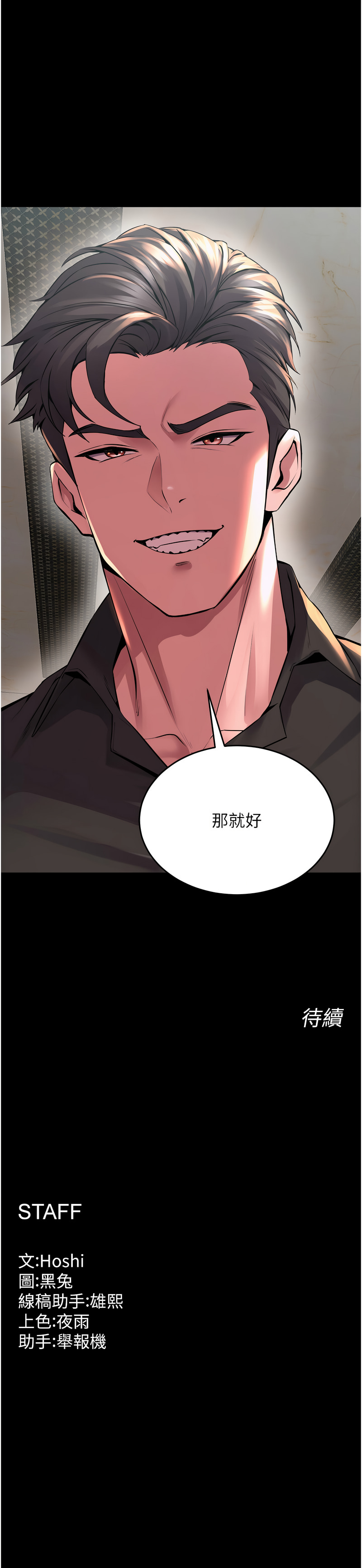 [Hoshi & 黑兔] 狱火重生 | 獄火重生 1-64 [Chinese] [Ongoing] - Page 116