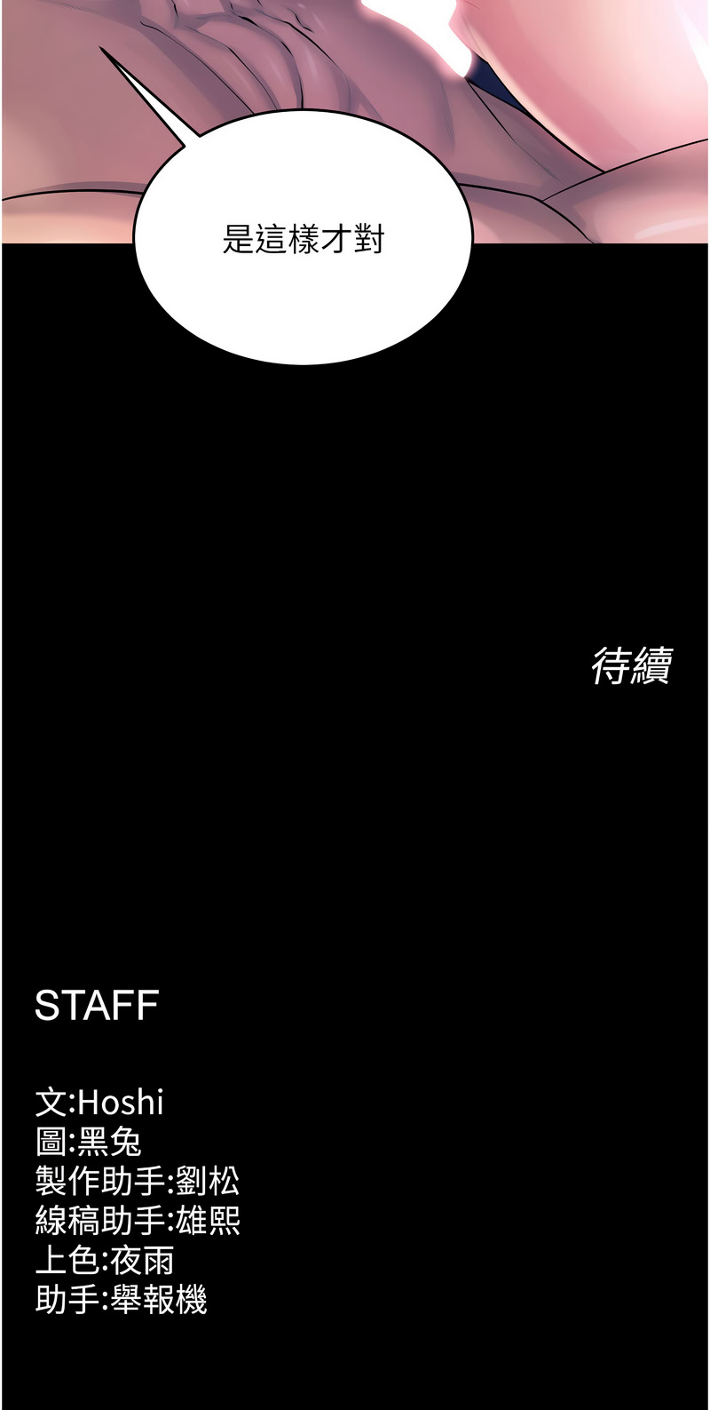 [Hoshi & 黑兔] 狱火重生 | 獄火重生 1-64 [Chinese] [Ongoing] - Page 382