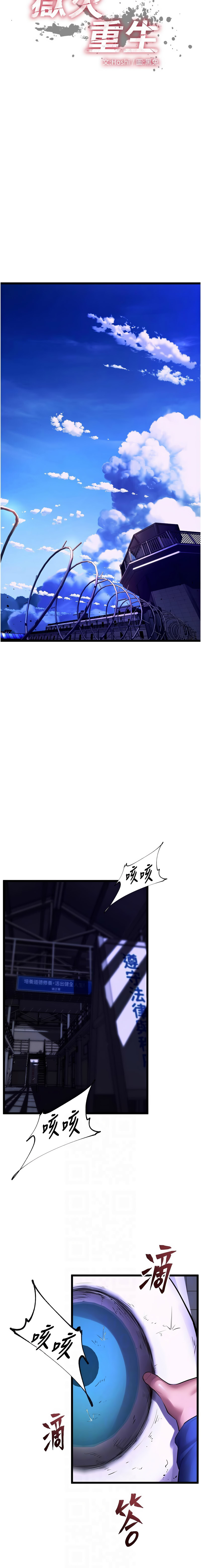 [Hoshi & 黑兔] 狱火重生 | 獄火重生 1-64 [Chinese] [Ongoing] - Page 590