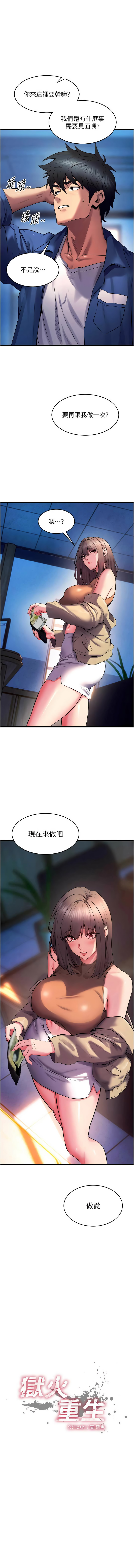 [Hoshi & 黑兔] 狱火重生 | 獄火重生 1-64 [Chinese] [Ongoing] - Page 644