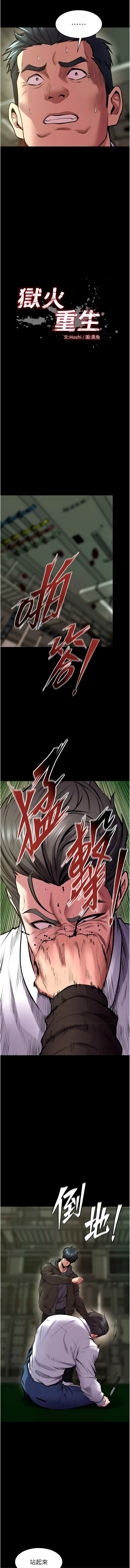 [Hoshi & 黑兔] 狱火重生 | 獄火重生 1-64 [Chinese] [Ongoing] - Page 1009