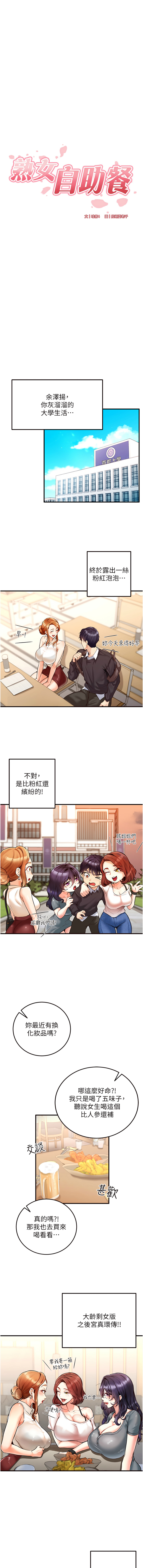 [哇答4 & 拒绝耍老千 | 拒絕耍老千] 熟女自助餐 1-84 [Chinese] [Ongoing] - Page 41