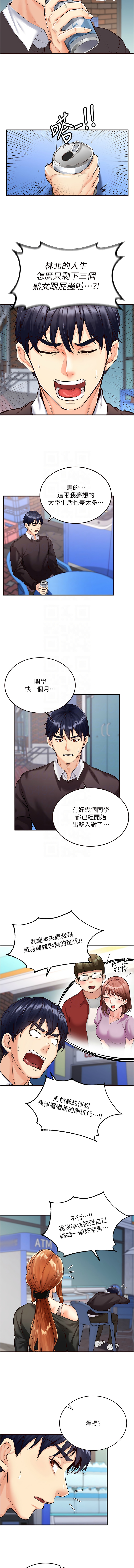 [哇答4 & 拒绝耍老千 | 拒絕耍老千] 熟女自助餐 1-84 [Chinese] [Ongoing] - Page 43