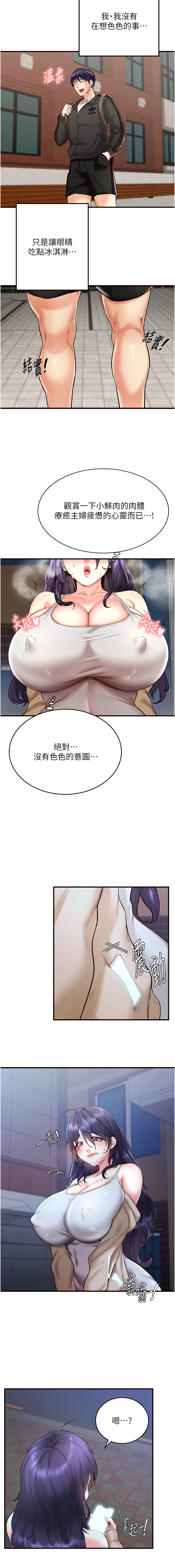 [哇答4 & 拒绝耍老千 | 拒絕耍老千] 熟女自助餐 1-84 [Chinese] [Ongoing] - Page 99
