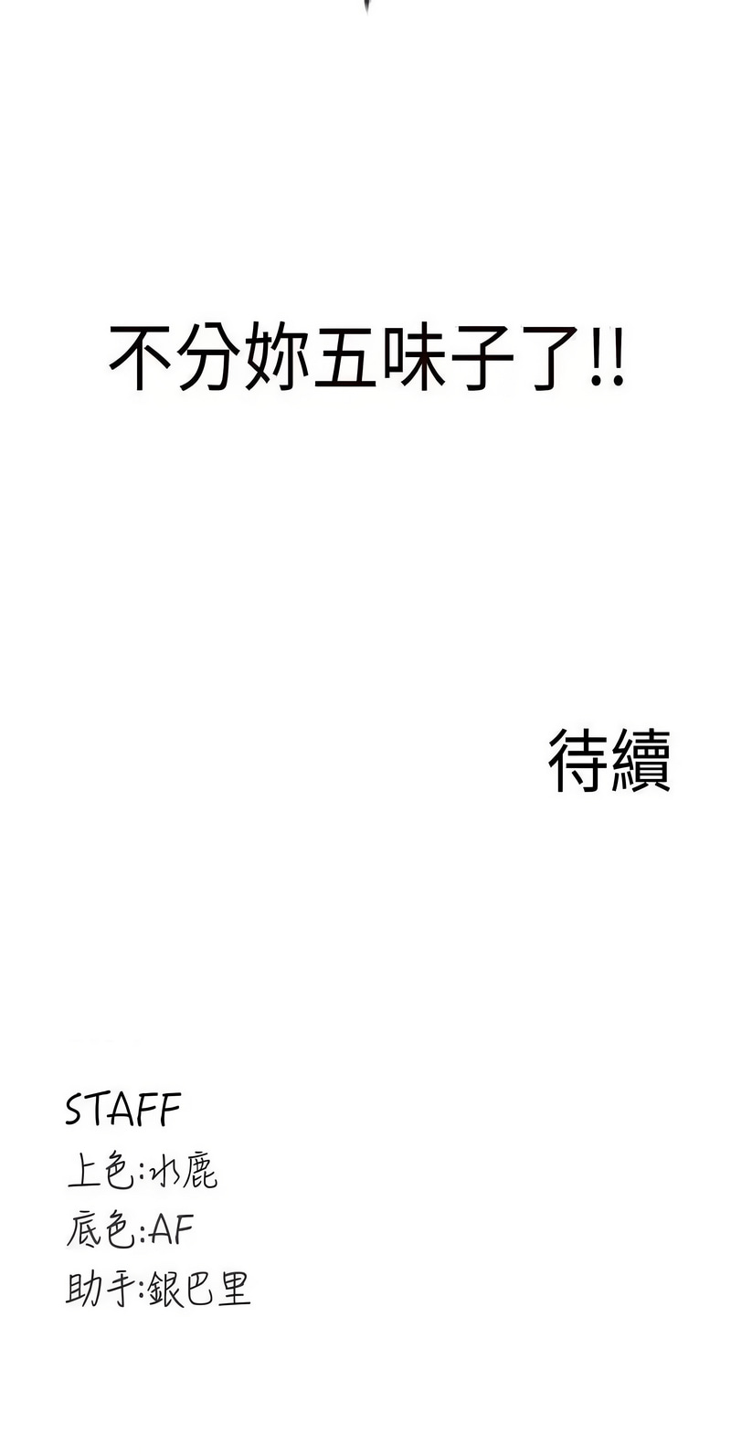 [哇答4 & 拒绝耍老千 | 拒絕耍老千] 熟女自助餐 1-84 [Chinese] [Ongoing] - Page 165