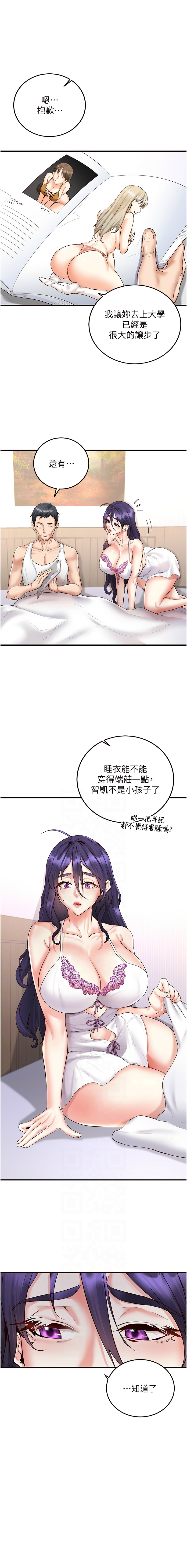 [哇答4 & 拒绝耍老千 | 拒絕耍老千] 熟女自助餐 1-84 [Chinese] [Ongoing] - Page 232